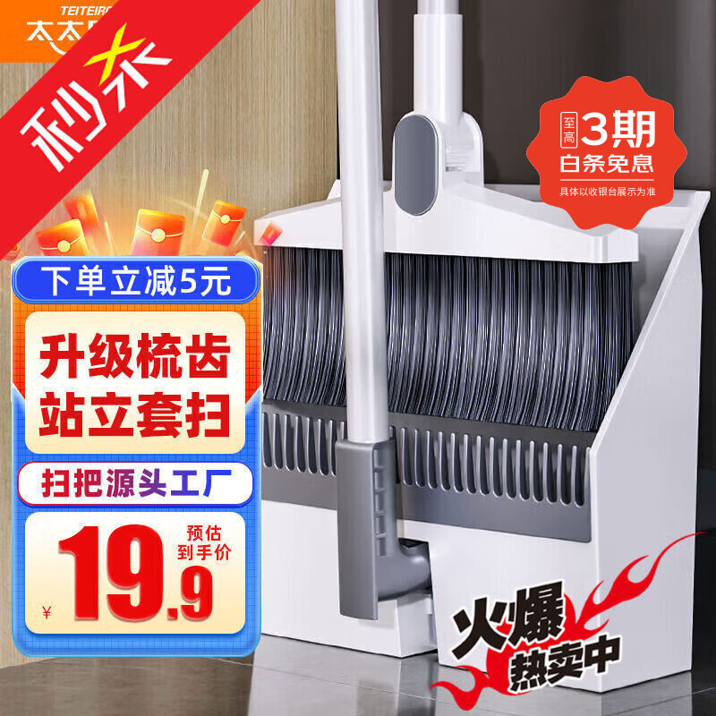 太太乐扫把簸箕套装家用旋转防风梳齿型笤帚扫地扫把两件套 折叠收纳加长梳齿