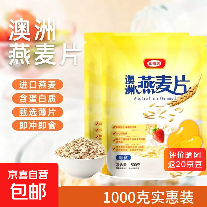 澳洲燕麦片1000g无添加蔗糖即食营养代餐 澳洲燕麦片500g*2袋