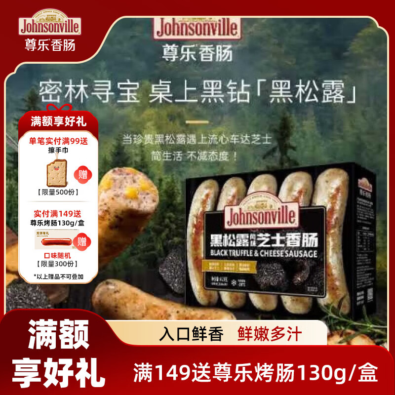 尊樂爆汁純?nèi)饪灸c520g原味芝士蜜汁火山石烤腸香腸脆皮早餐腸熱狗腸 黑松露風(fēng)味芝士腸420g