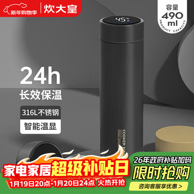 炊大皇保温杯 316L医用级不锈钢茶水分离商务便携智能保温杯 黑色 490ml