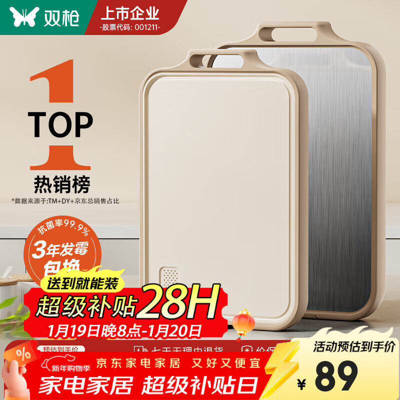 双枪李佳琦同款切菜板抗菌防霉家用案板厨房食品级双面砧板不锈钢菜板 2-4人【活动款可站立-中号】41cm
