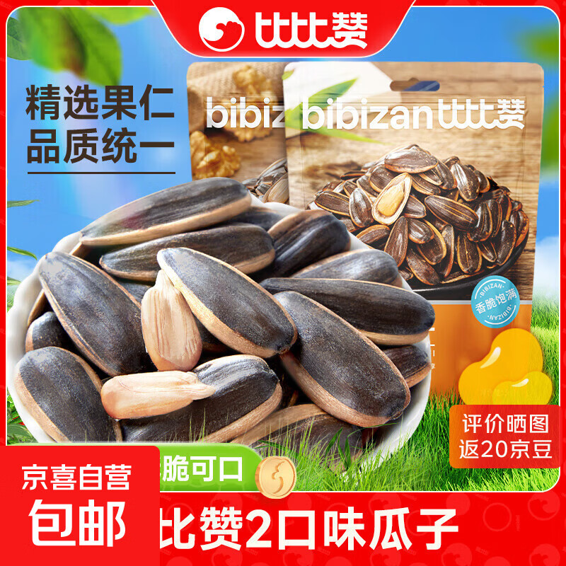 比比赞瓜子2025新货葵花籽休闲零食批发炒货焦糖山核桃味 焦糖味500g/袋