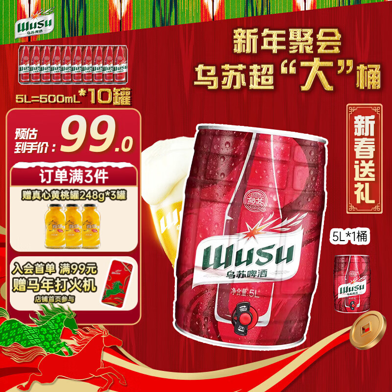 乌苏啤酒（wusu）大红乌苏烈性精酿小麦啤酒5L桶装京东自营新春送礼