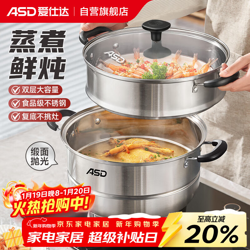 爱仕达（ASD）蒸锅双层不锈钢蒸锅 家用炖蒸煮一体汤锅26CM大容量蒸笼QVL1526WG