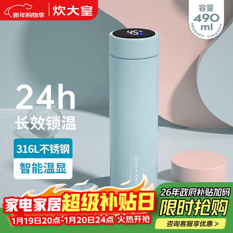 炊大皇保温杯316L医用级不锈钢茶水分离商务便携智能保温杯浅蓝色 490ml