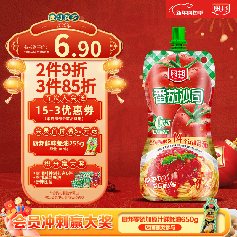 厨邦番茄沙司320g 0脂番茄酱 酸甜酱意面披萨手抓饼薯条沙拉酱