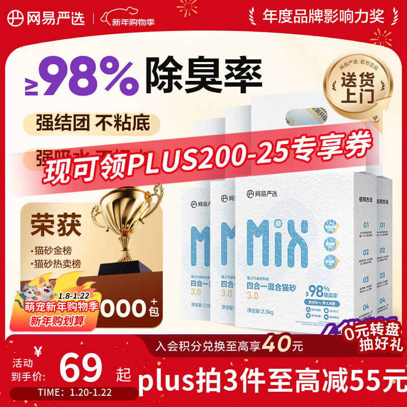 网易严选四合一豆腐膨润土植物混合猫砂结团不沾底除臭木薯猫砂 2.5kg*4包
