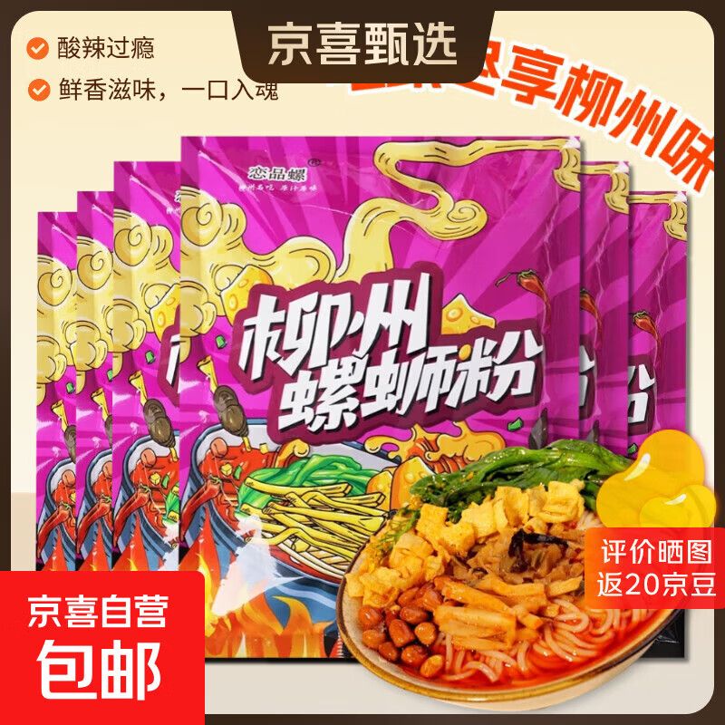 13.5元正宗柳州螺蛳粉300g*6袋 - 线报酷