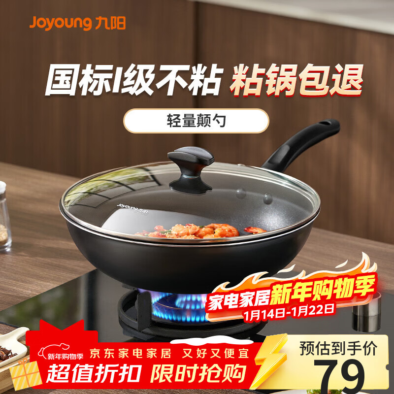九阳（Joyoung）炒锅不粘锅 家用平底炒菜锅少油烟 煎炒锅燃气电磁炉通用 30cm