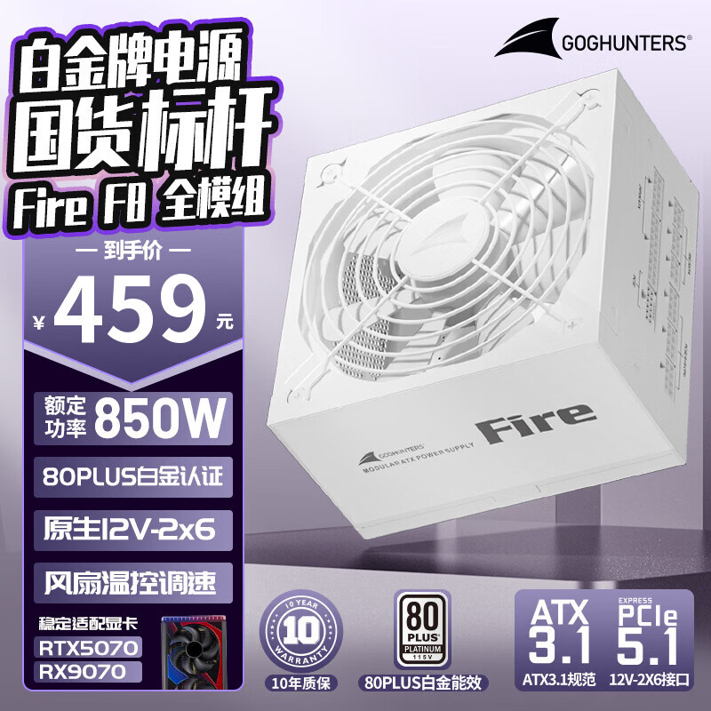 长城（Great Wall）额定850W F8白色白金牌全模组电源（ATX3.1标准/原生PCIe5.1接口/自动启停/全电压/闪电加速）