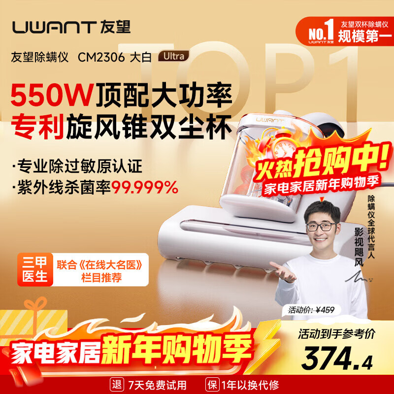 UWANT友望大白ultra除螨仪热销TOP1大功率宠物除毛高温杀菌双杯除螨床上吸尘器除螨一体机床宝新年礼物