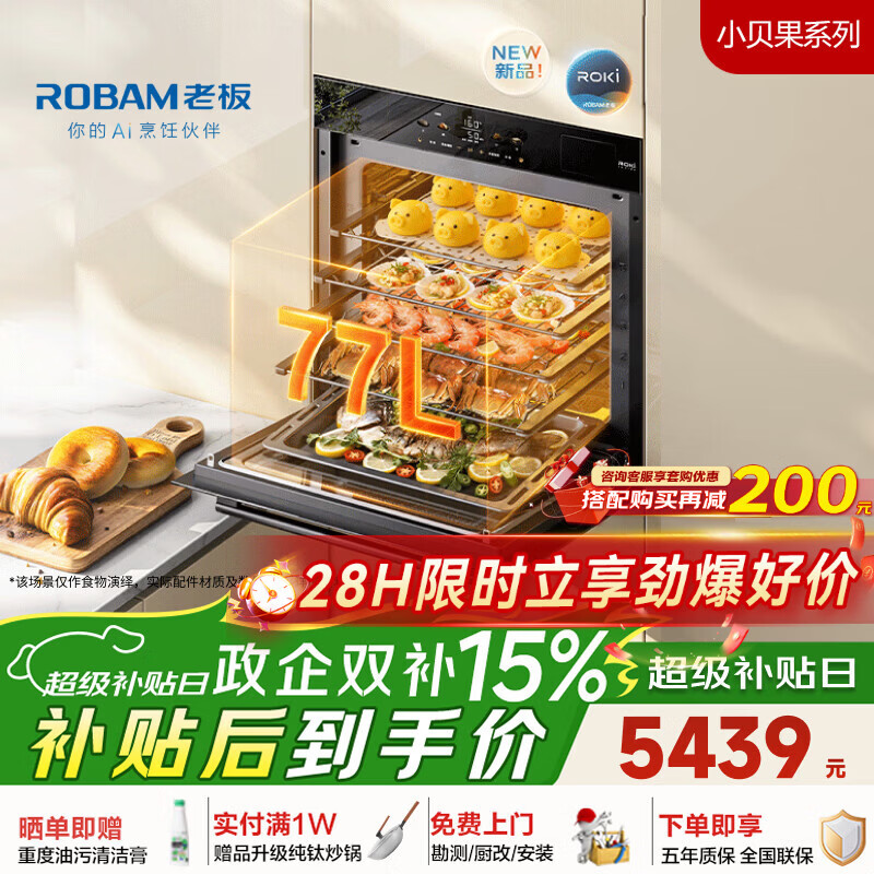 老板（Robam）【77L微pro速烹】旗舰新款小贝果D3P微蒸烤炸箱一体机嵌入式 升级EXP双温双控 D3P