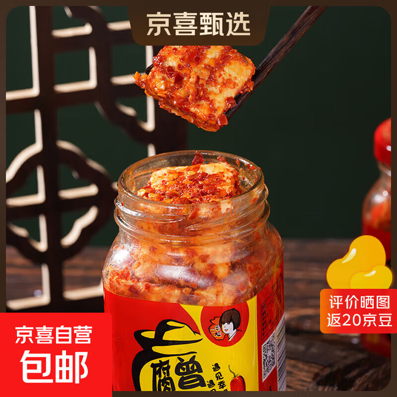 香辣无油腐乳霉豆腐湖南特产豆腐乳霉豆腐手工下饭菜毛豆腐210g 无油腐乳210克一瓶