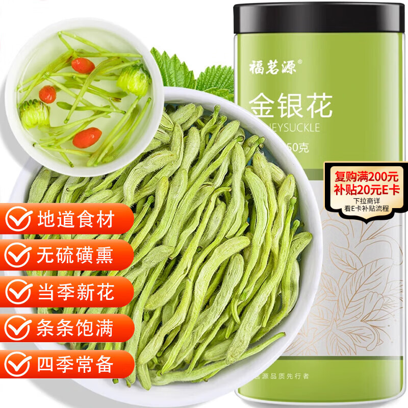 福茗源花草茶 金银花茶  精选头茬新花泡水喝儿童泡澡养生茶凉茶罐装80g