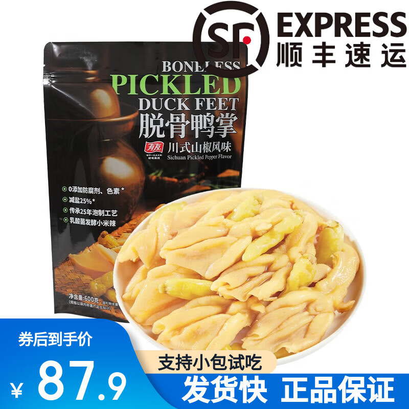 有友山椒風(fēng)味冷泡無骨鴨掌無骨脫骨鴨爪鹵味熟食零食下酒菜泡鴨爪 山椒風(fēng)味脫骨鴨掌600g*1袋