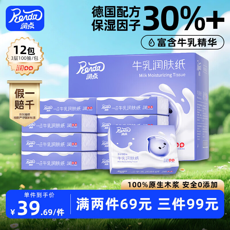 润点纸品合集折扣优惠