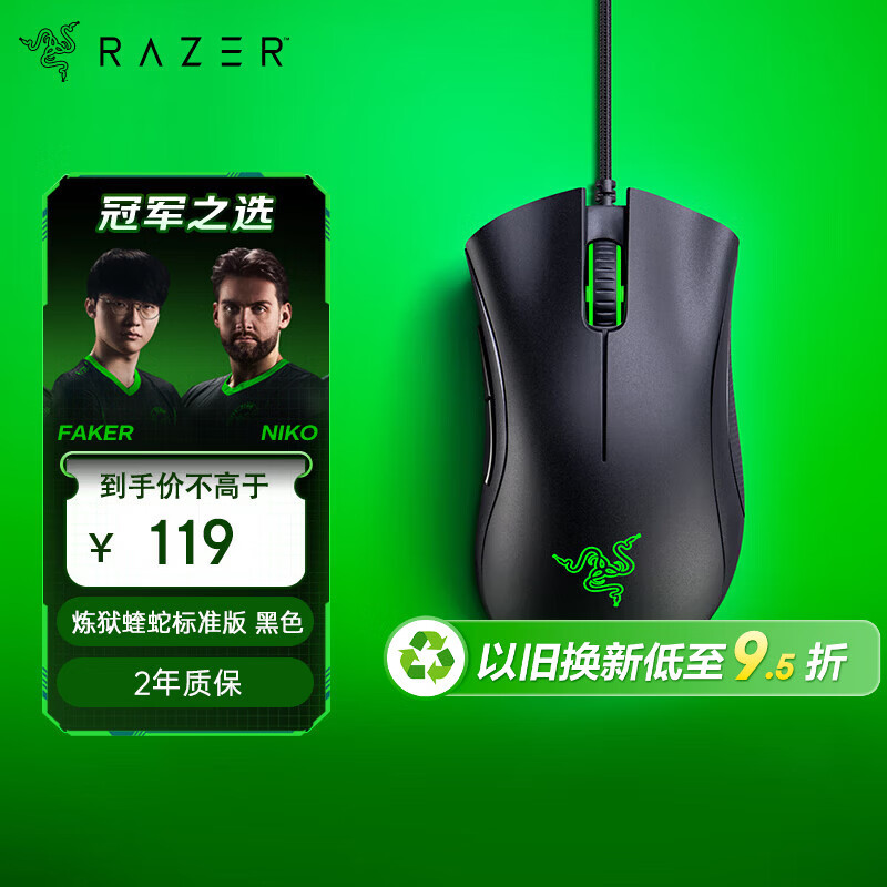 雷蛇（Razer）炼狱蝰蛇标准版有线鼠标 人体工学 电竞游戏 右手通用型 吃鸡/LOL/CSGO游戏鼠标 黑色