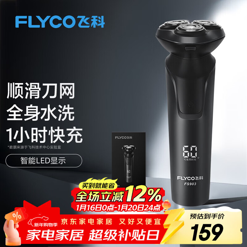 飞科（FLYCO）电动剃须刀男士刮胡须刀快充FS903生日新年礼物送男生好友老公送父亲爸爸