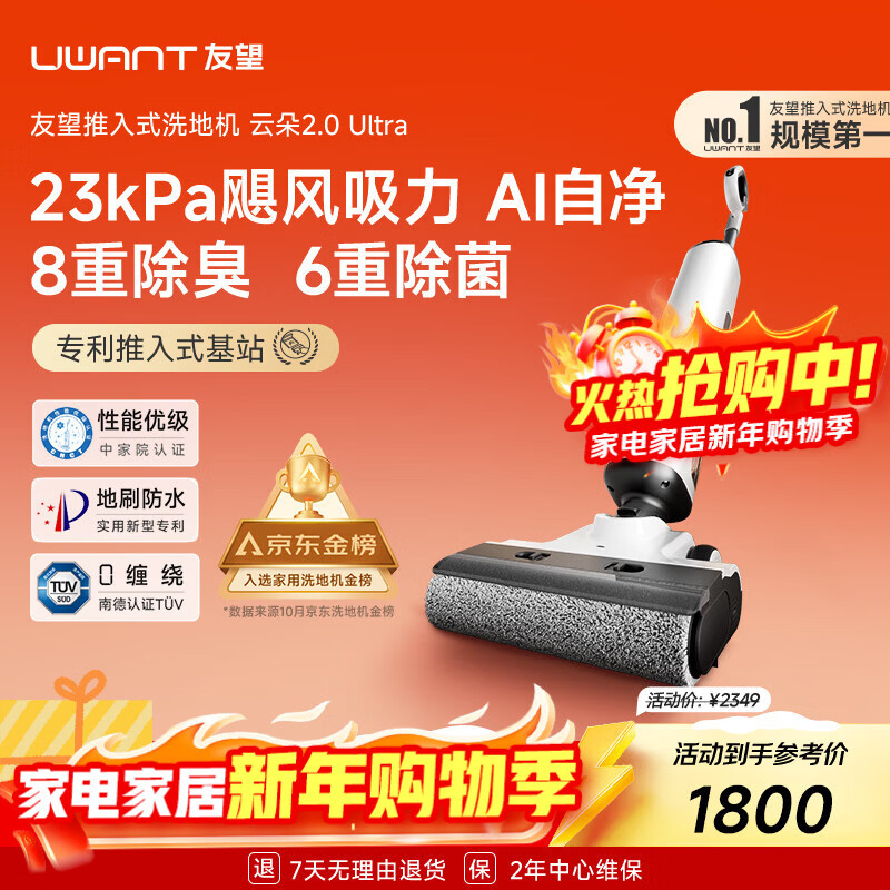 UWANT友望洗地机云朵2.0Ultra【23kPa飓风吸力 0异味 0缠毛】超薄躺平家用洗地机洗拖吸一体自动清洗