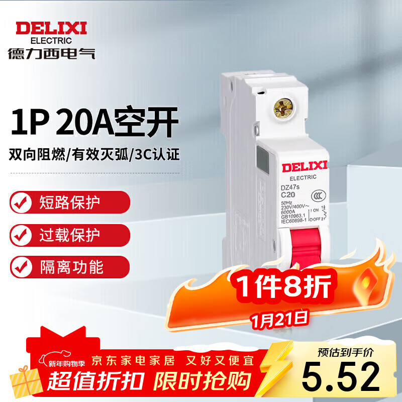 德力西电气空开微型断路器空气开关家用DZ47s 1P 20A