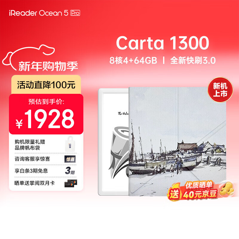 掌閱（iReader）【新品上市】Ocean5 Pro 電紙書7英寸智能電子墨水屏閱讀器護(hù)眼平板學(xué)習(xí)閱讀本 Ocean5 Pro 北極白+西戈海岸折疊保護(hù)套