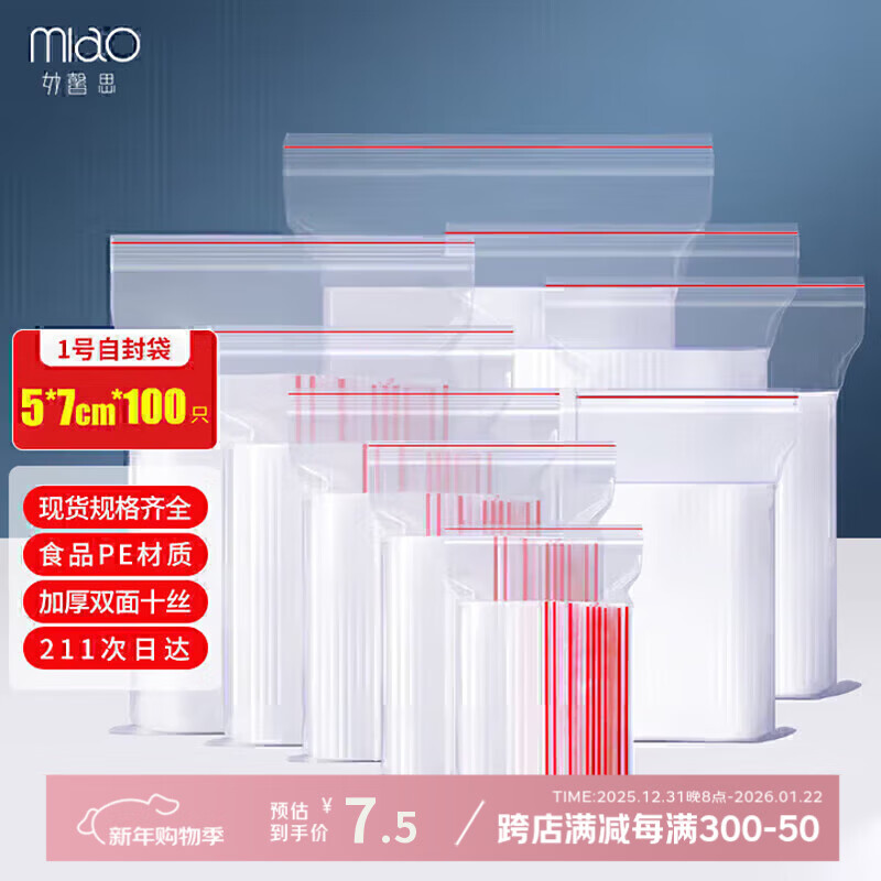 妙馨思食品自封袋加厚防水透明防尘收纳袋封口塑封包装袋样品保鲜密封袋