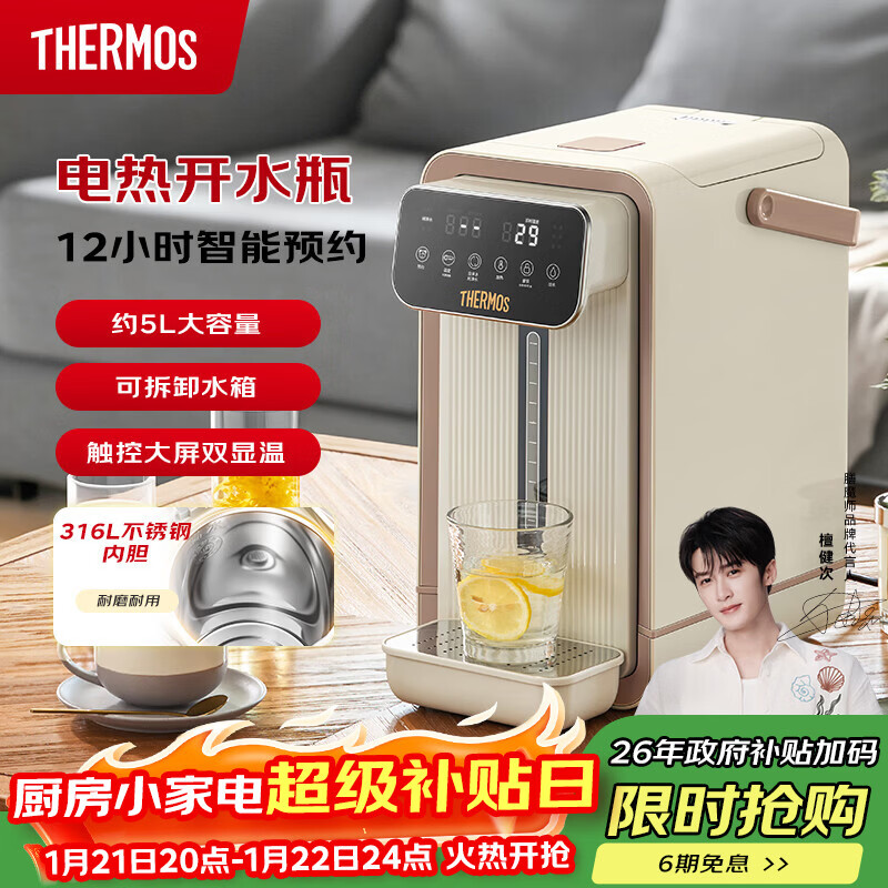 膳魔师（THERMOS）家用电热开水瓶饮水机不锈钢内胆沸腾除氯调温保温 智能可预约电热水壶大容量烧水壶 EHA-1552D-BW