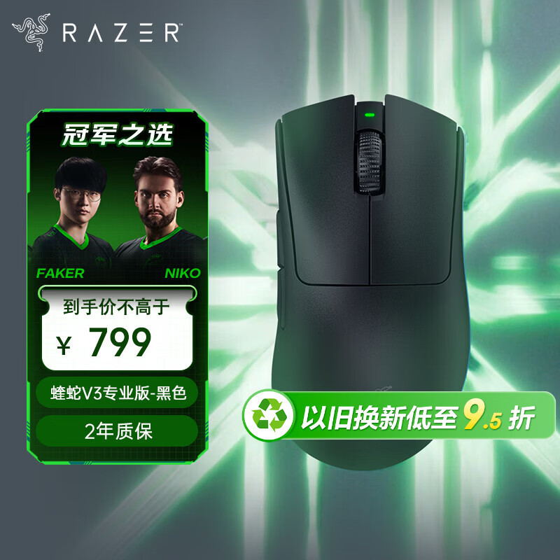 雷蛇（Razer）炼狱蝰蛇V3pro专业版无线鼠标  轻量化 右手人体工学设计黑色(专用防滑贴+Type-C充电接口)
