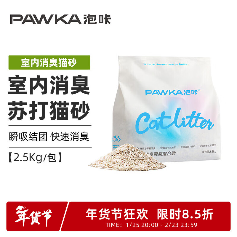 PAWKA泡咔苏打猫砂除臭低尘混合砂膨润土防粘底混合猫砂2.5kg/包 苏打猫砂 10kg /4包/1箱【热卖推荐】20斤