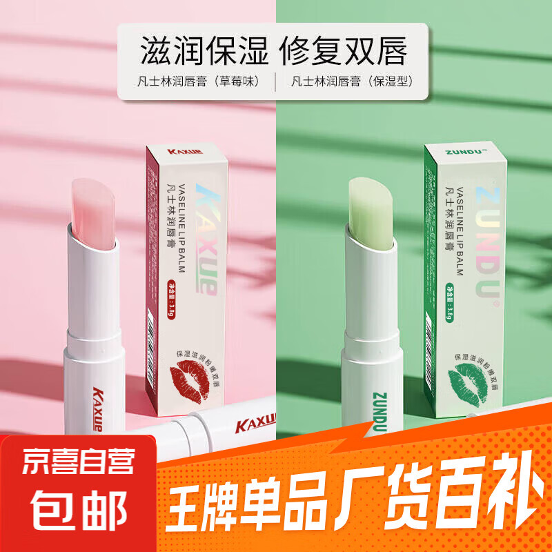 凡士林润唇膏保湿滋润补水防干裂去死皮淡化唇纹儿童男士女A1专用 1支随机发货