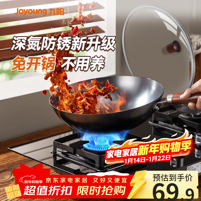 九阳（Joyoung）炒锅铁锅健康无涂层精铁家用炒菜锅不易生锈炉灶通用32cm带盖C121