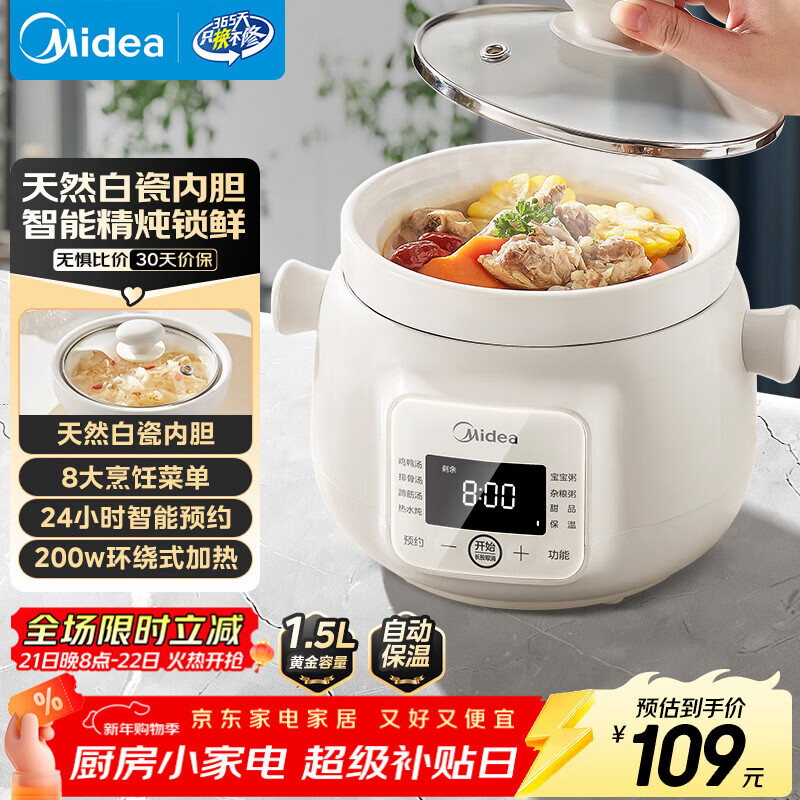 美的（Midea）电炖锅煲汤锅炖汤电砂锅快炖 陶瓷炖汤盅母婴辅食锅燕窝熬粥 1.5L白瓷电炖盅大功率炖锅MD-DGE1556