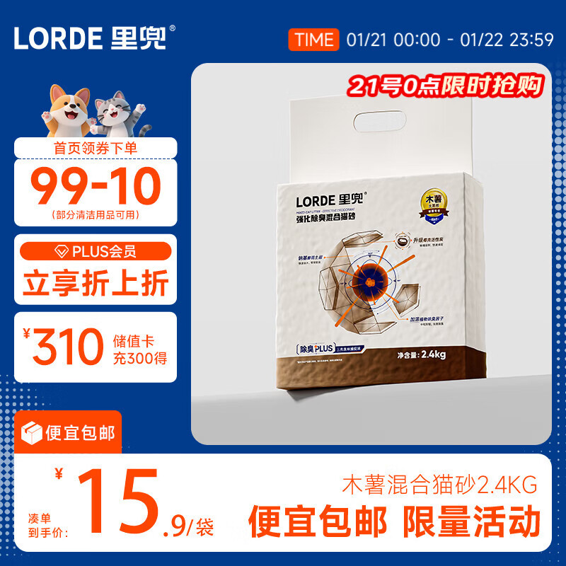 lorde里兜猫砂木薯混合豆腐钠基膨润土除臭黑核升级款2.4kg【尝鲜装】