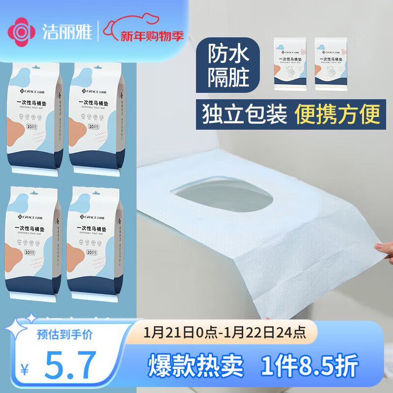 洁丽雅（Grace）一次性马桶垫10片旅行粘贴式酒店防水坐垫纸产妇坐便垫40*60cm