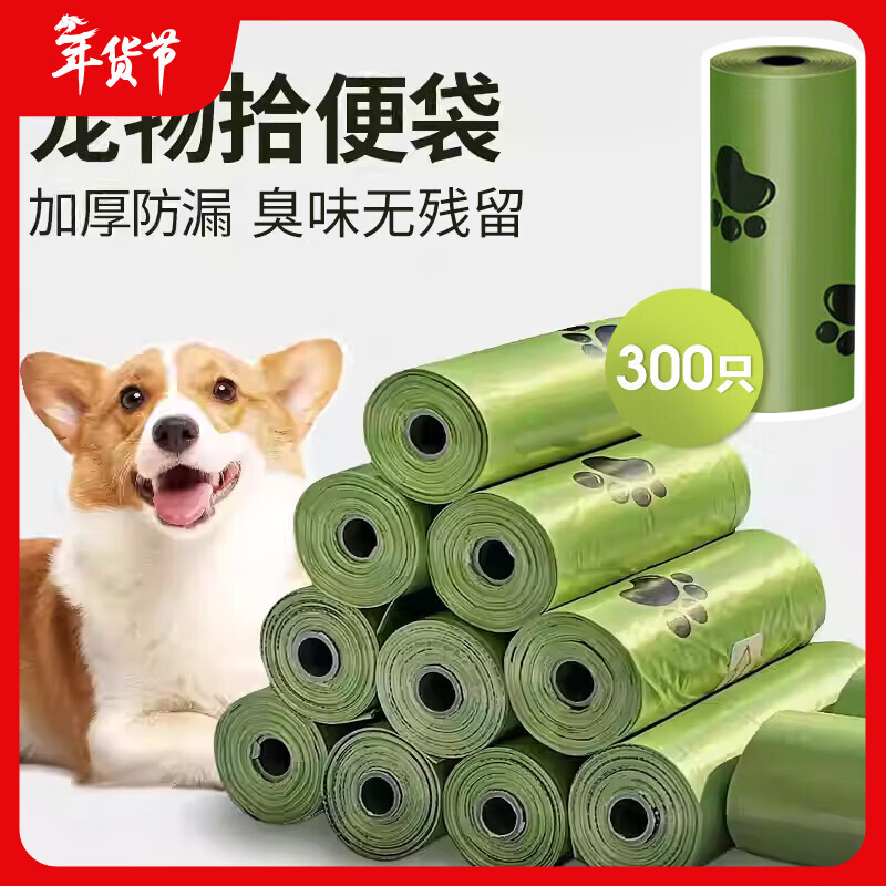 HELLOJOY狗狗拾便袋【20卷*15抽/共300抽】一次性宠物垃圾袋加厚加大
