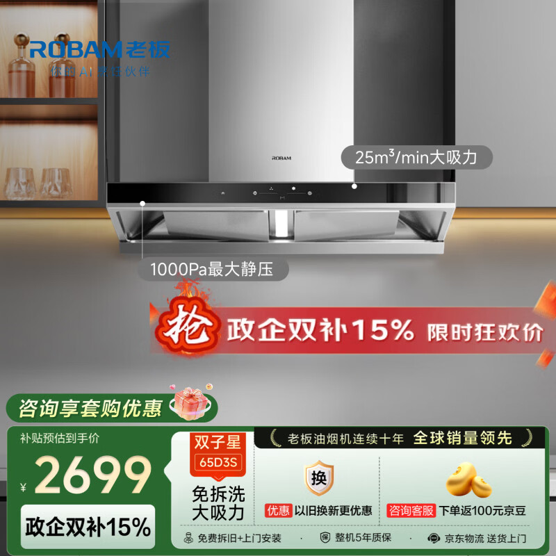 老板【25风量双子星】吸排抽油烟机家用欧式大吸力一级能效以旧换新上门安装经典双腔65D3S国家补贴
