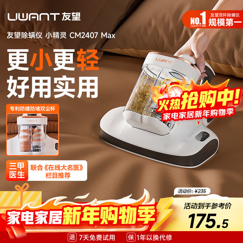 UWANT友望小精灵除螨仪【央妈节目推荐】CM2407max床上吸尘器吸尘除螨紫外线高温杀菌除螨新年礼物