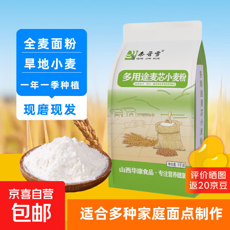 秦晋雪麦芯粉小麦面粉馒头面条包子中筋家用通用粉多用途中筋面粉 多用途小麦粉1KG*1袋