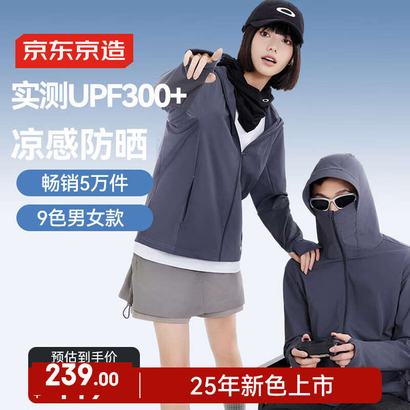 京东京造【面部全防晒】UPF300+防晒衣原纱防晒服透气外套夏季男女 藏蓝XL