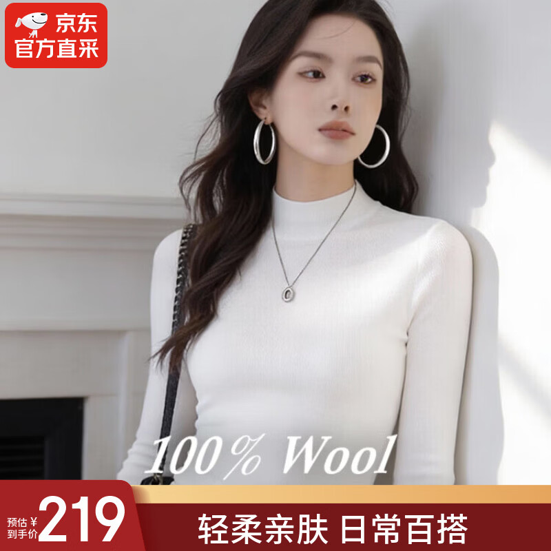 【京东直采】德国扬子纱可机洗纯羊毛打底衫无缝一体内搭针织衫 白色（中领） L （125-150斤） 【3-15天发货】