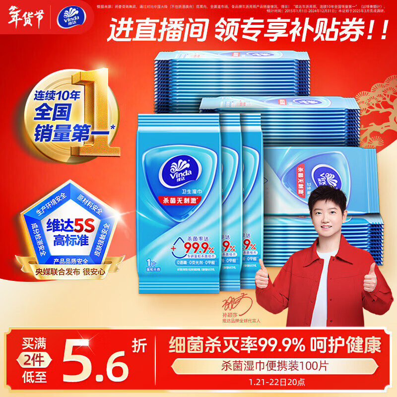 维达（Vinda）杀菌湿巾10片*10包 湿巾小包独立便携装杀菌率99.9%无酒精 湿纸巾