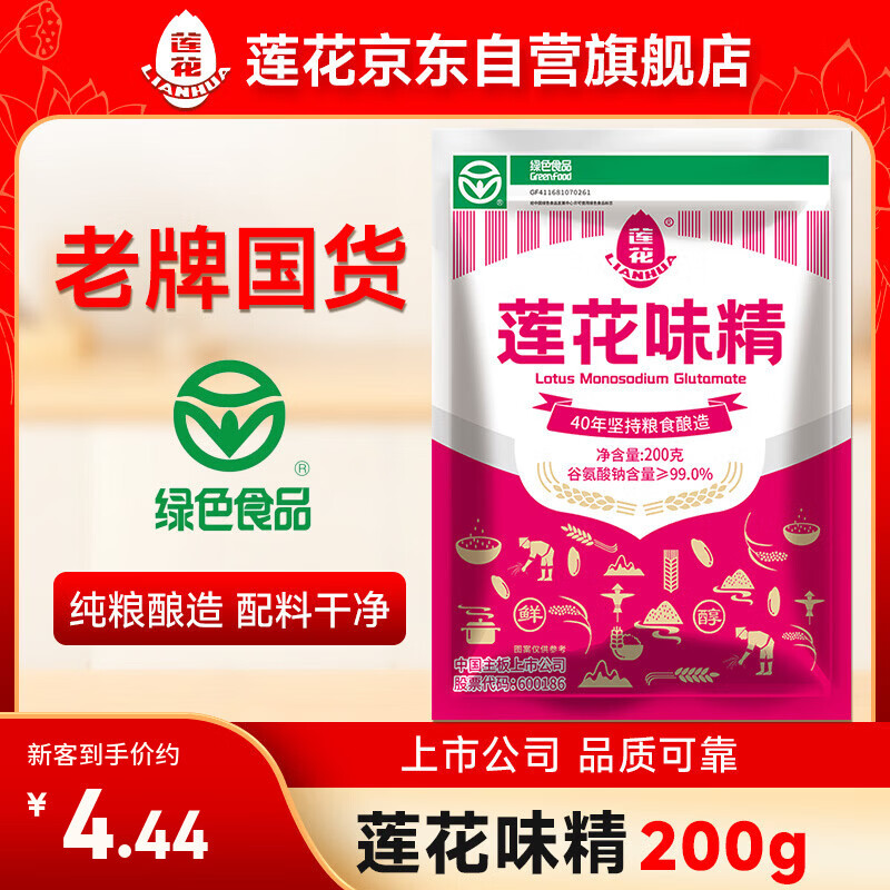 莲花味精200g 纯粮酿造无添加 99%高纯度不含盐 炒菜煲汤