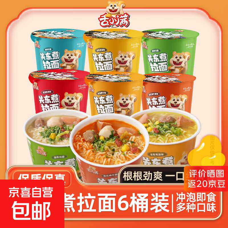 舌小满关东煮拉面泡面懒人方便面免煮冲泡速食夜宵豚骨拉面味 【6口味混合】77g*6桶