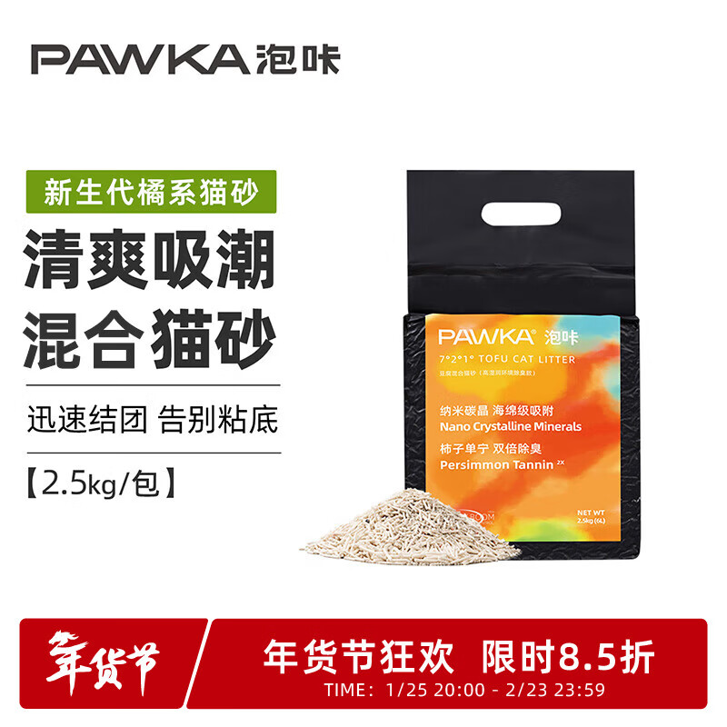 PAWKA泡咔柿子猫砂海绵级吸附膨润除臭吸水混合豆腐猫砂2.5kg/包 柿子猫砂 10kg /4包/1箱【热卖推荐】20斤