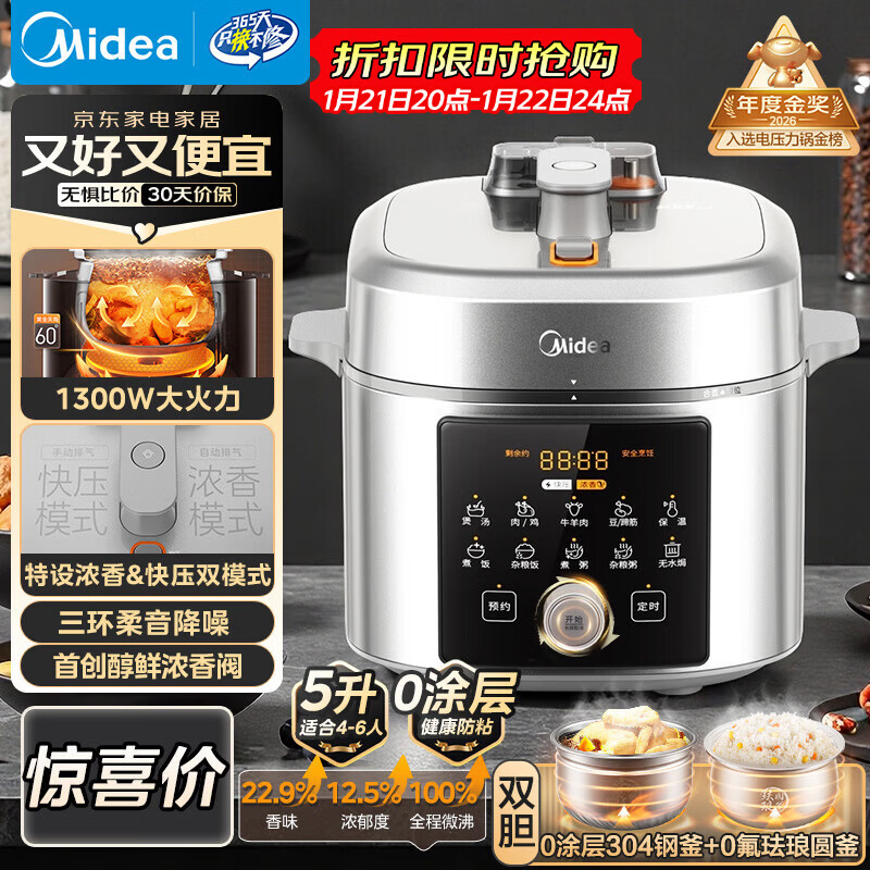 美的（Midea）沸腾浓香双模式小飞侠电压力锅0氟0涂层双胆高压锅5L智能预约家用煲汤4-6人煮饭煲E5825N送礼礼品