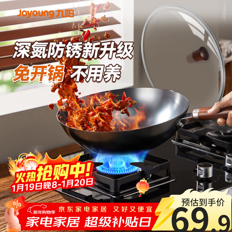 九阳（Joyoung）炒锅铁锅健康无涂层精铁家用炒菜锅不易生锈炉灶通用32cm带盖C121