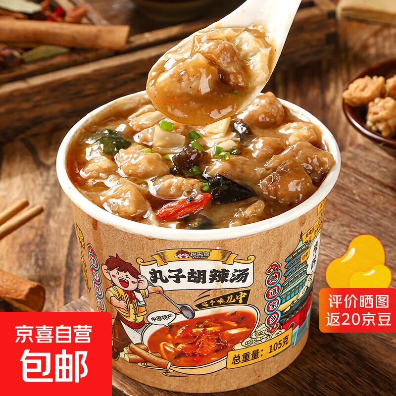 丸子胡辣汤河南特色美食桶装即食早餐速食汤逍遥镇免煮冲泡一整箱 丸子胡辣汤105g*6桶