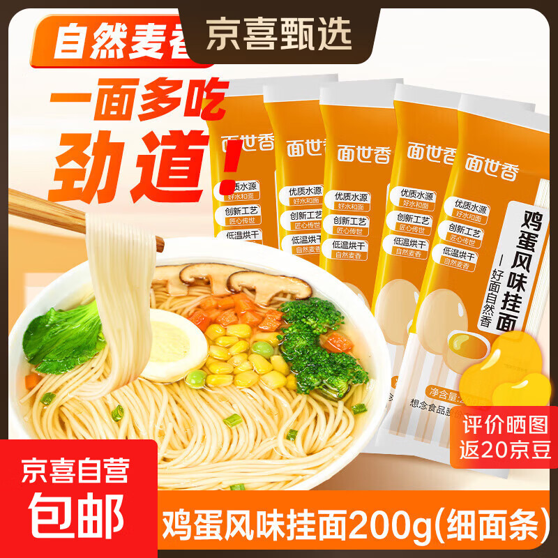 鸡蛋挂面200g*5袋最终7.99元|牛油火锅底料50g*10袋最终9.9元