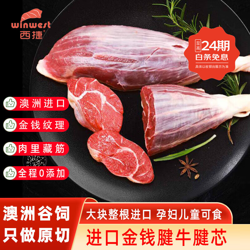 西捷进口金钱腱 整条牛肉原切生鲜腱子冷冻无注水不拼接牛腱子肉 金钱腱2kg