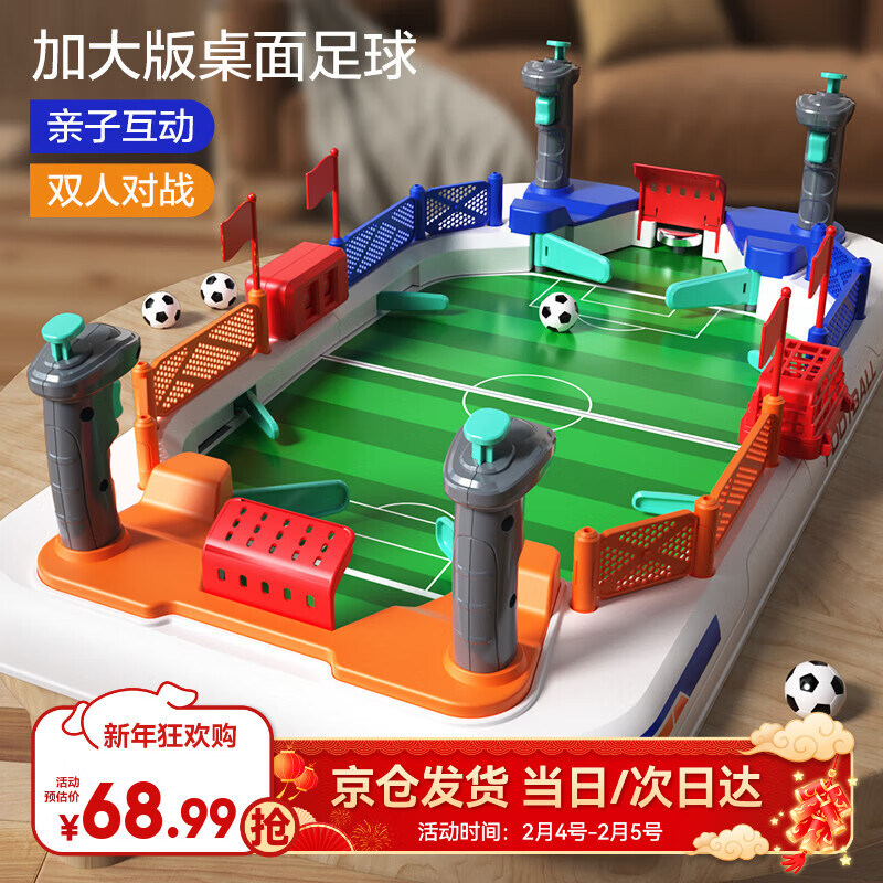 迪漫奇儿童玩具亲子互动双人游戏桌上足球台桌面弹珠机桌游男孩新年礼物